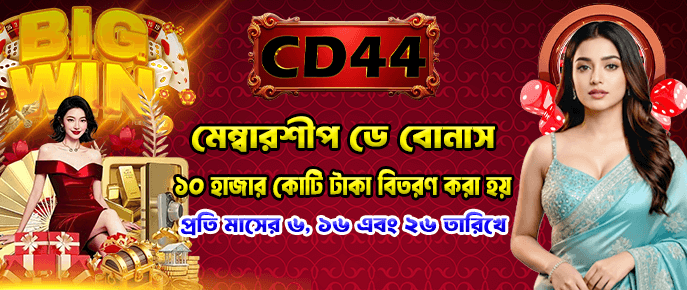 CD44 Cricket Betting App Bangladesh