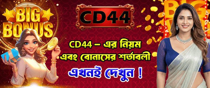 CD44 Bkash Deposit Method